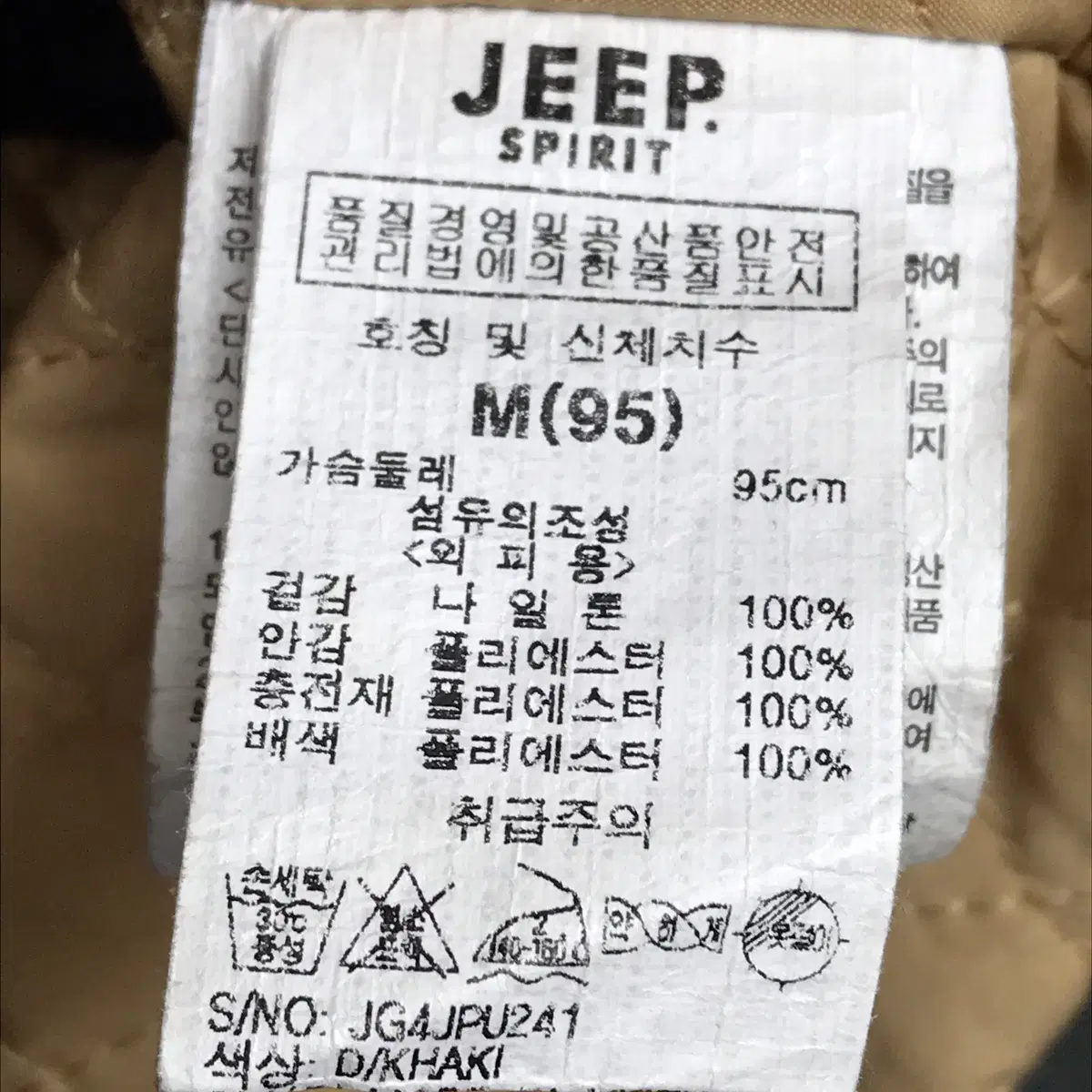 지프 JEEP 항공점퍼 내피포함 남성95