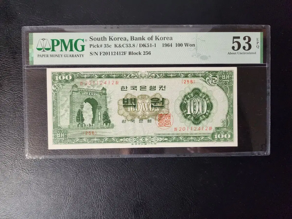 옛날지폐) 경회루백원 PMG53(EPQ)