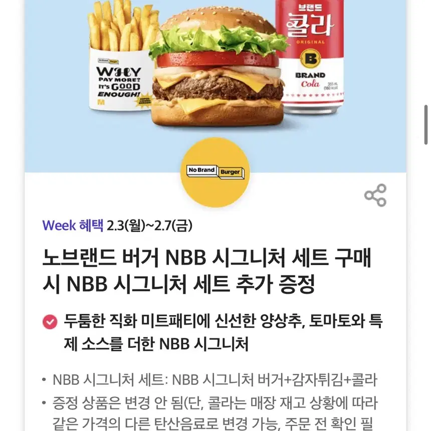 노브랜드 버거 NBB 시그니처 세트 구매 시 NBB 시그니처 세트 추가