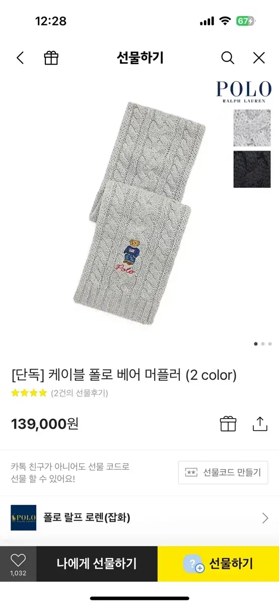 카카오톡 선물하기 바로배송/ 폴로 목도리 그레이 차콜 중 선택