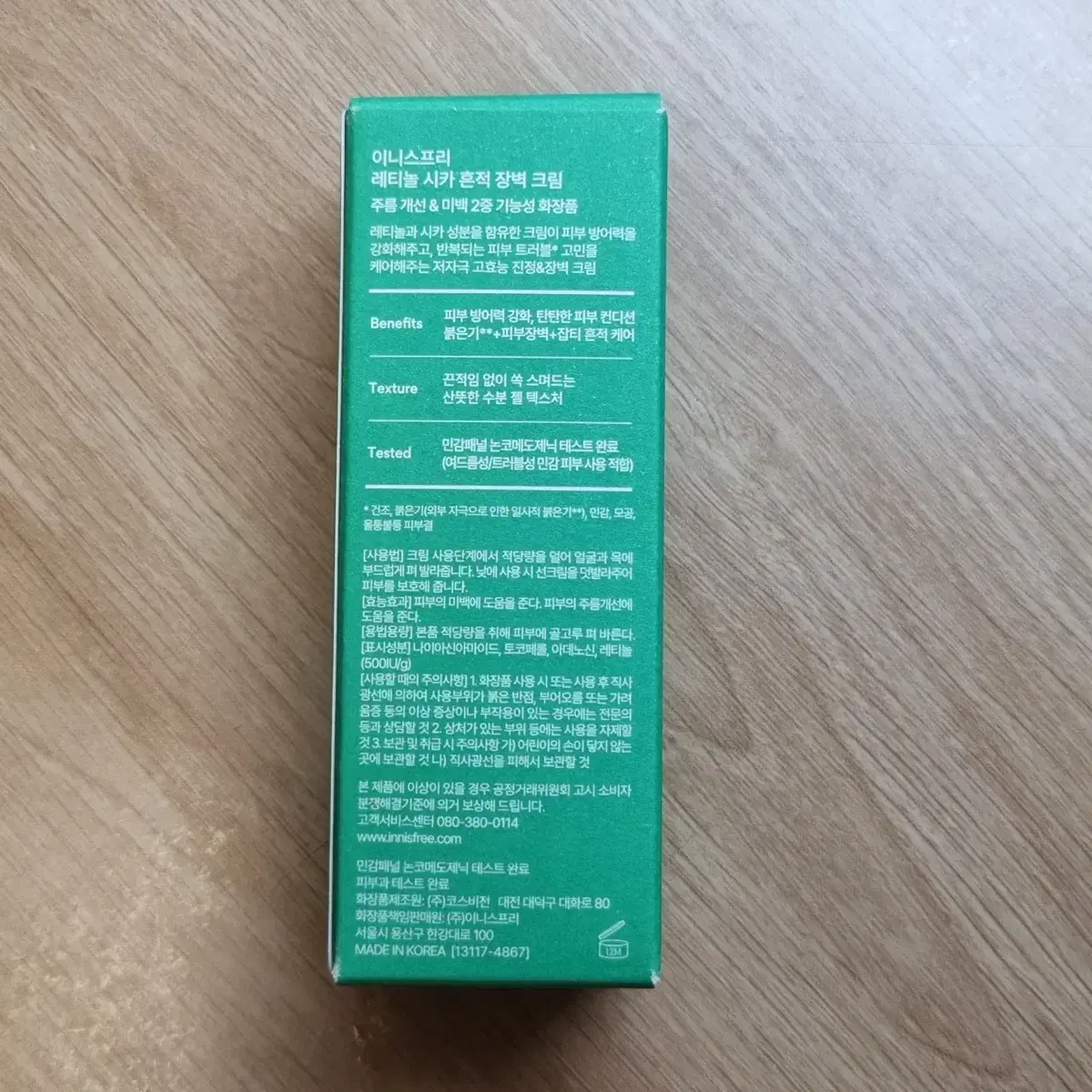 이니스프리 레티놀 시카 크림 30ml