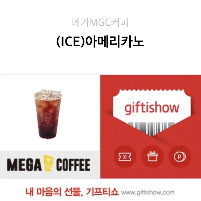 메가MGC커피 아메리카노(ICE) 쿠폰