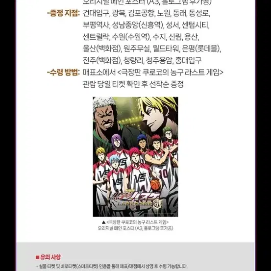 극장판 쿠로코의 농구 라스트 게임 오리지널 메인 포스터 (A3) 팝니다