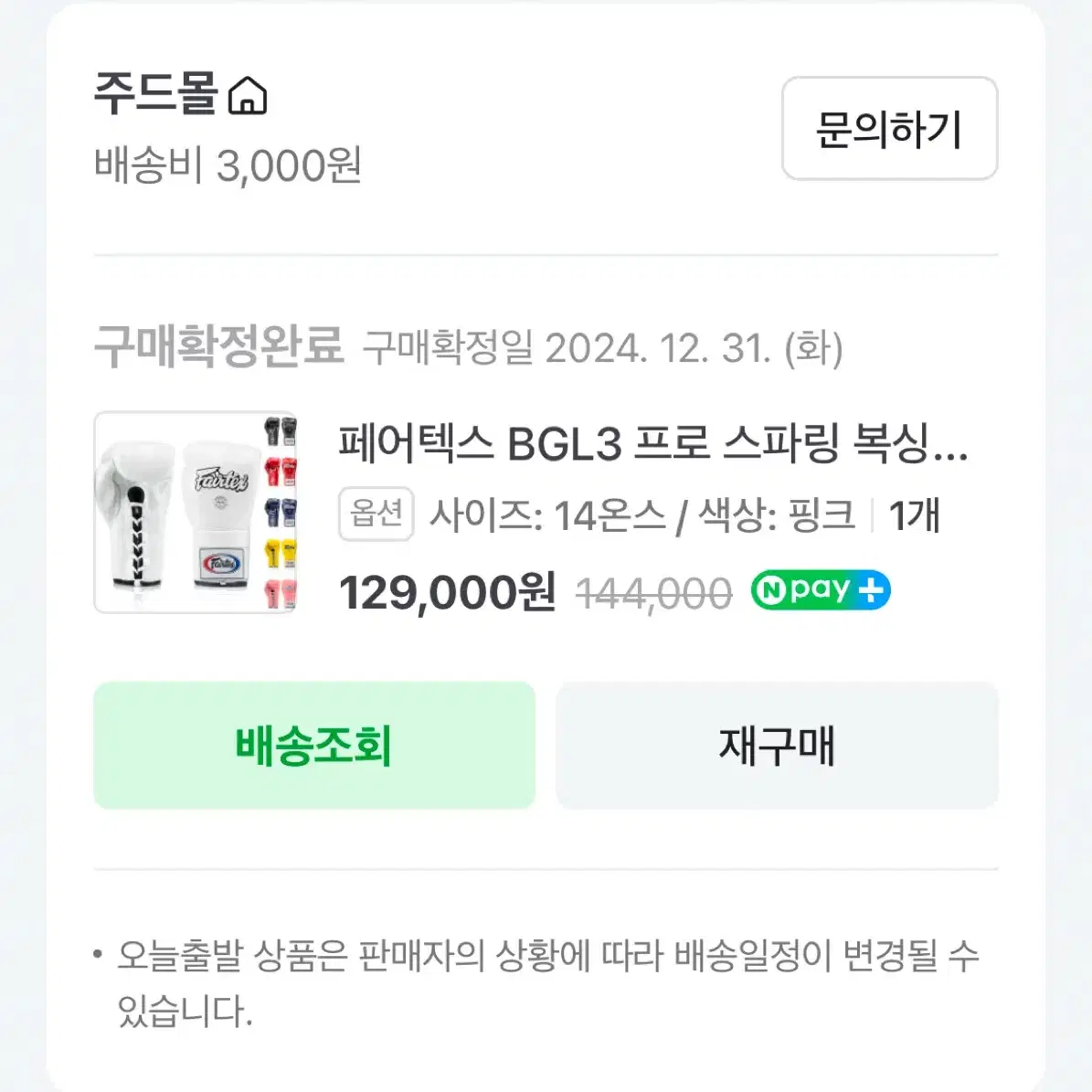 페어텍스 BGL3 핫핑크 14온스 레이스업 복싱 권투 스파링 글러브