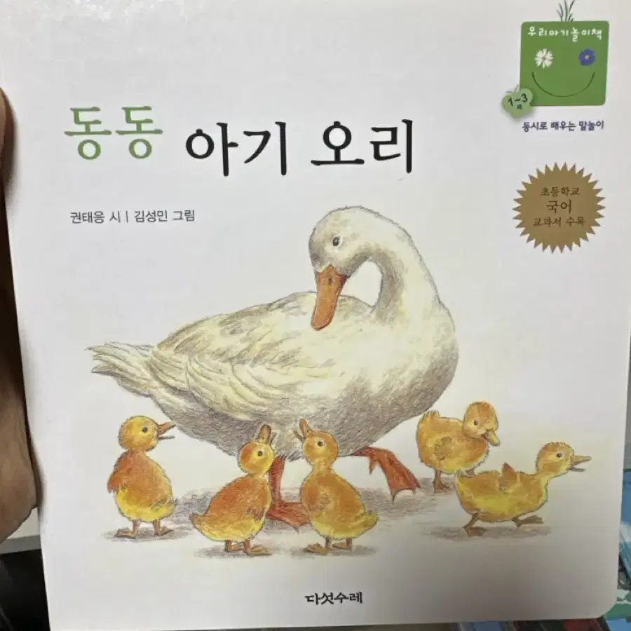 초등1학년 교과 수록도서 7권