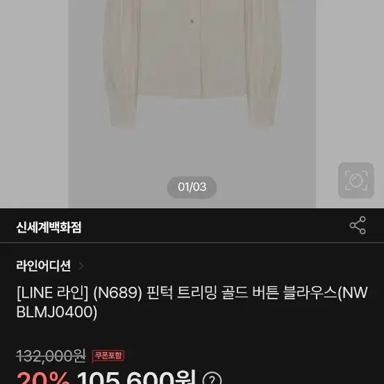 LINE 라인어디션 핀턱 프리밍 블라우스 66사이즈(실55사이즈)