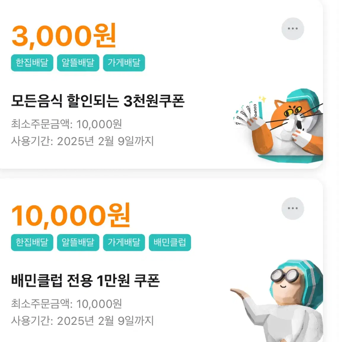 배달의 민족 대리주문 쿠폰 13000>11500원 판매