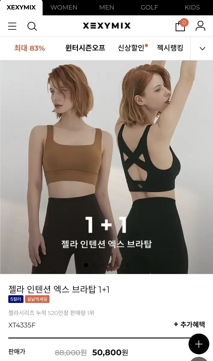 젝시믹스 스포츠 브라탑 4개