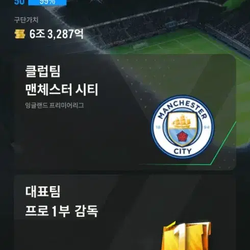 FC온라인 굿즈