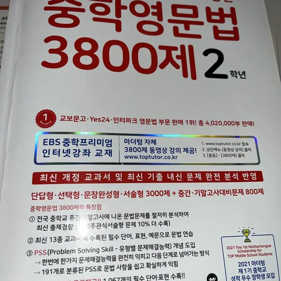 중학교 영문법 3800제 2학년