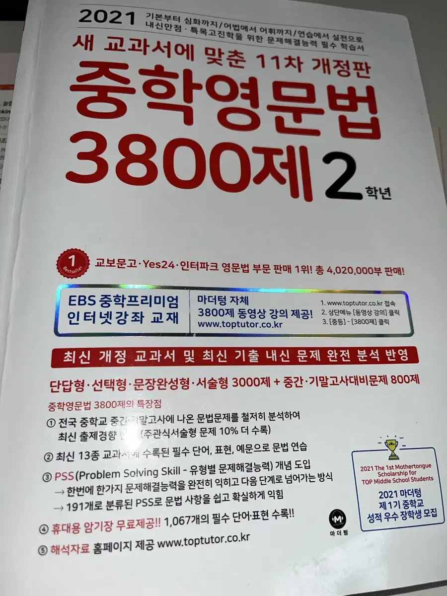 중학교 영문법 3800제 2학년