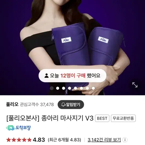 풀리오 종아리 마사지기 V3 판매합니다