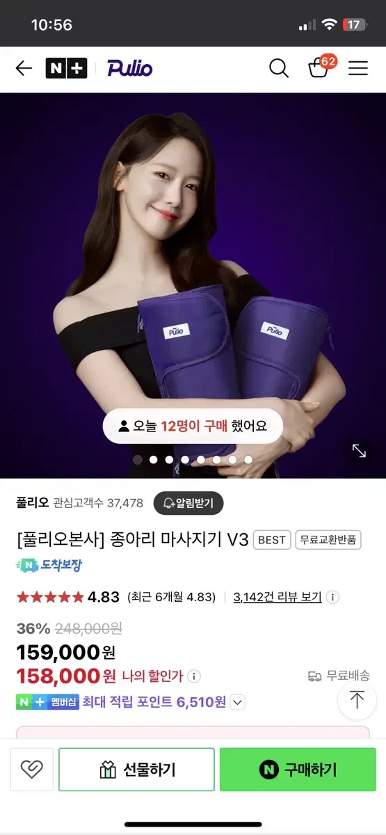 풀리오 종아리 마사지기 V3 판매합니다