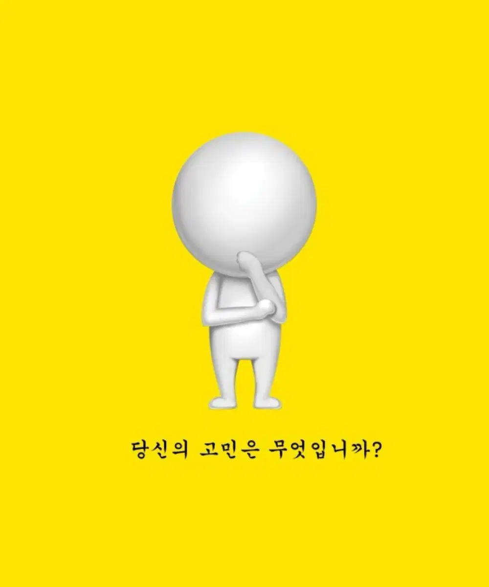 고민상담 (무엇이든 다 괜찮아요) 위로, 친구