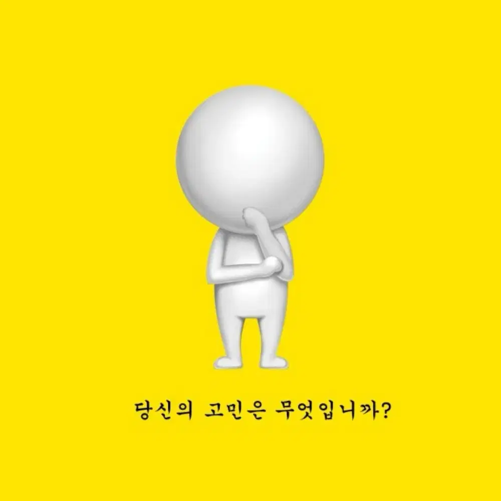 고민상담 (무엇이든 다 괜찮아요) 위로, 친구