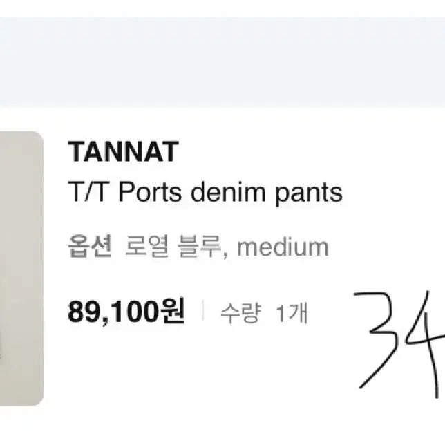 타낫 Ports denim pants 판매