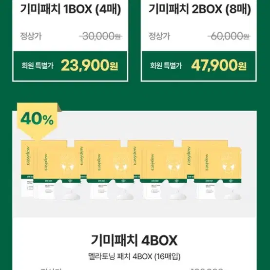 기미패치 4매 4박스