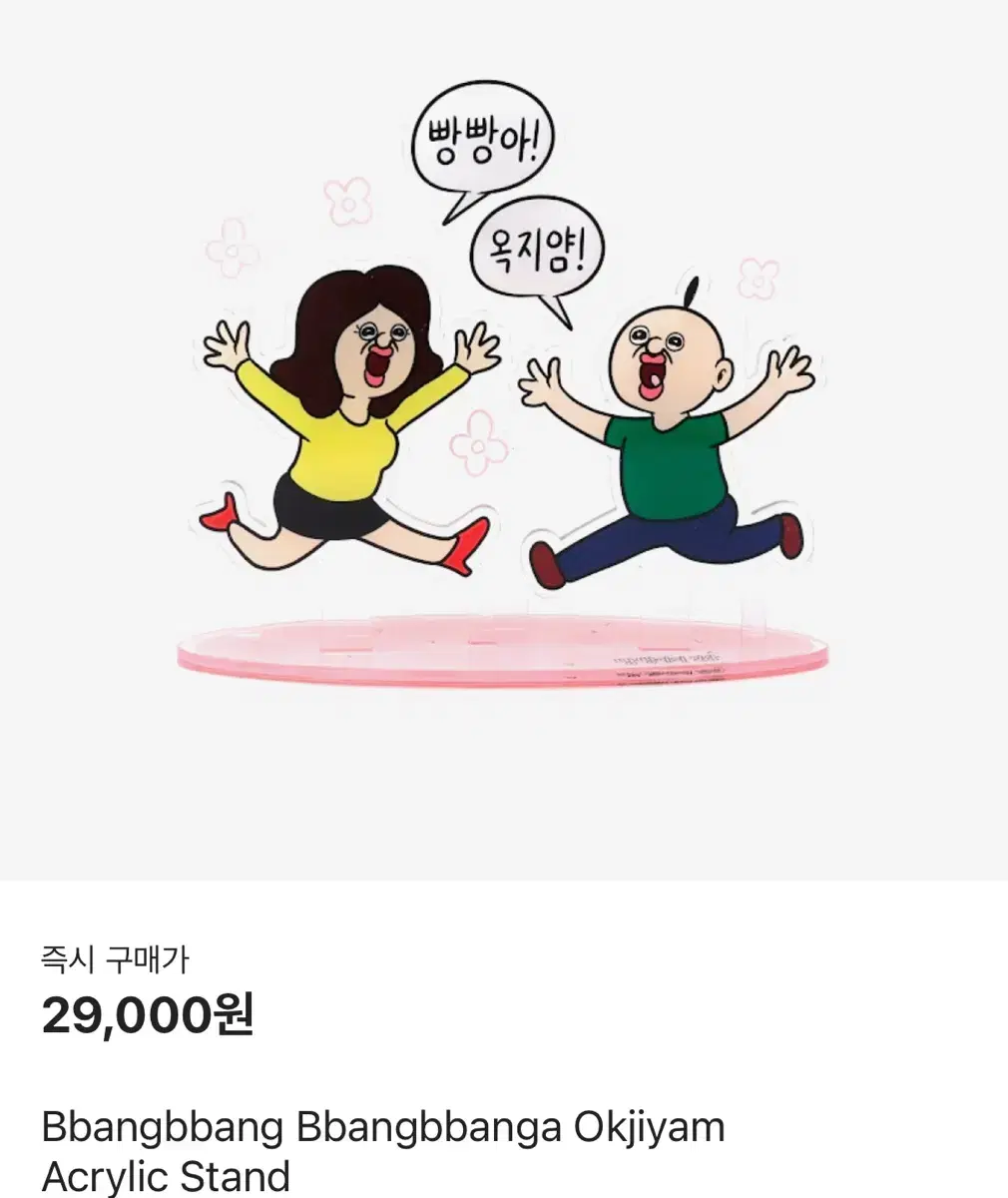 빵빵이 아크릴 스탠드 피규어 새상품