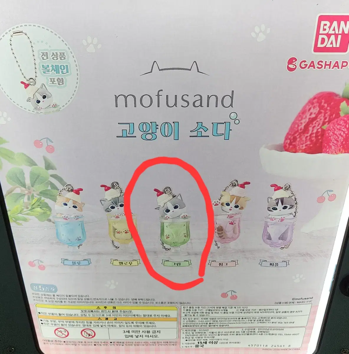 모프샌드 고양이 소다 가챠 피규어