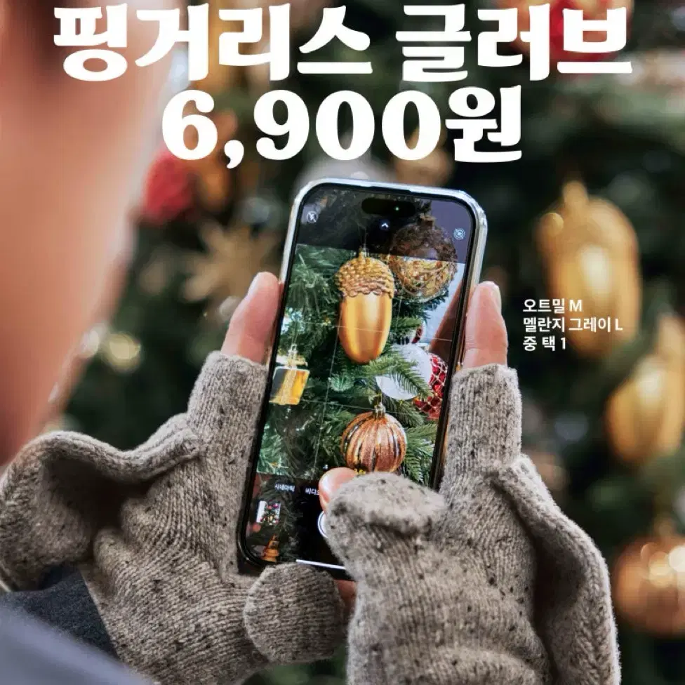 배스킨라빈스 배라 핑거리스 울 장갑 (L)