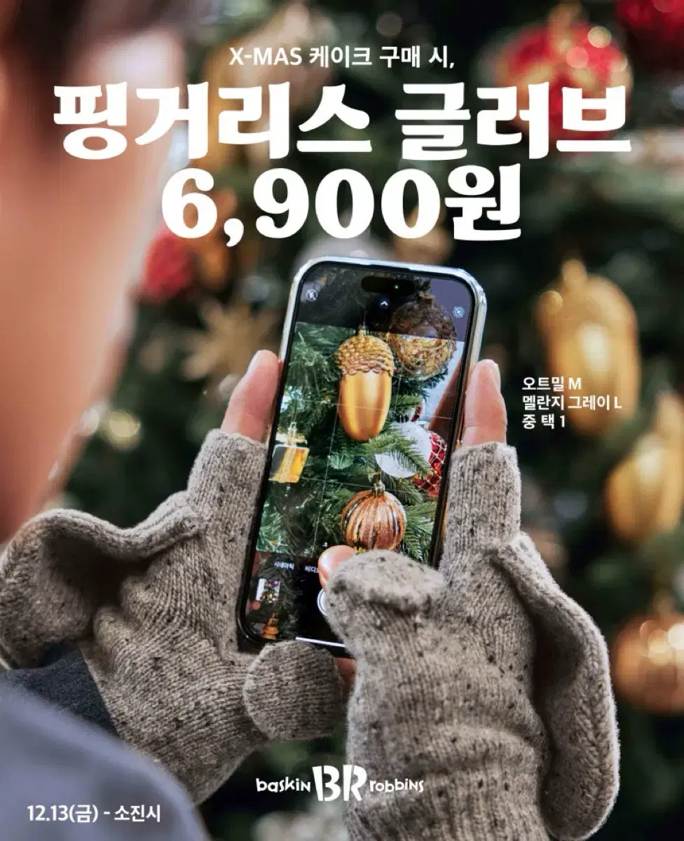 배스킨라빈스 배라 핑거리스 울 장갑 (L)