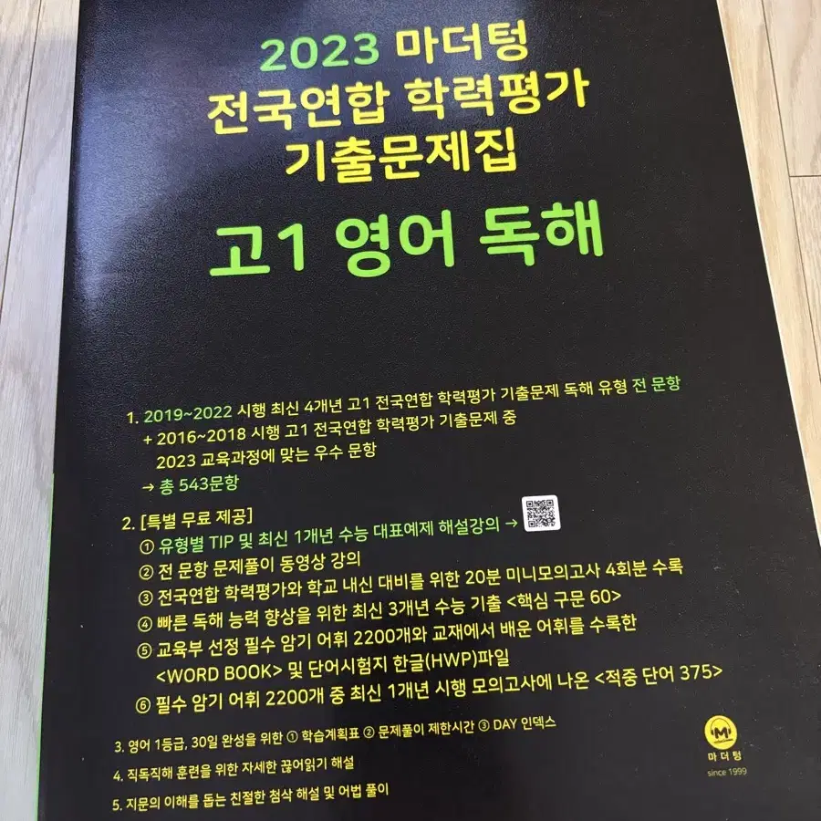 마더텅 고1 영어독해 2023