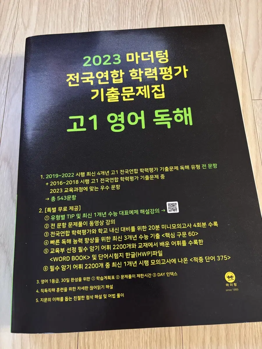 마더텅 고1 영어독해 2023