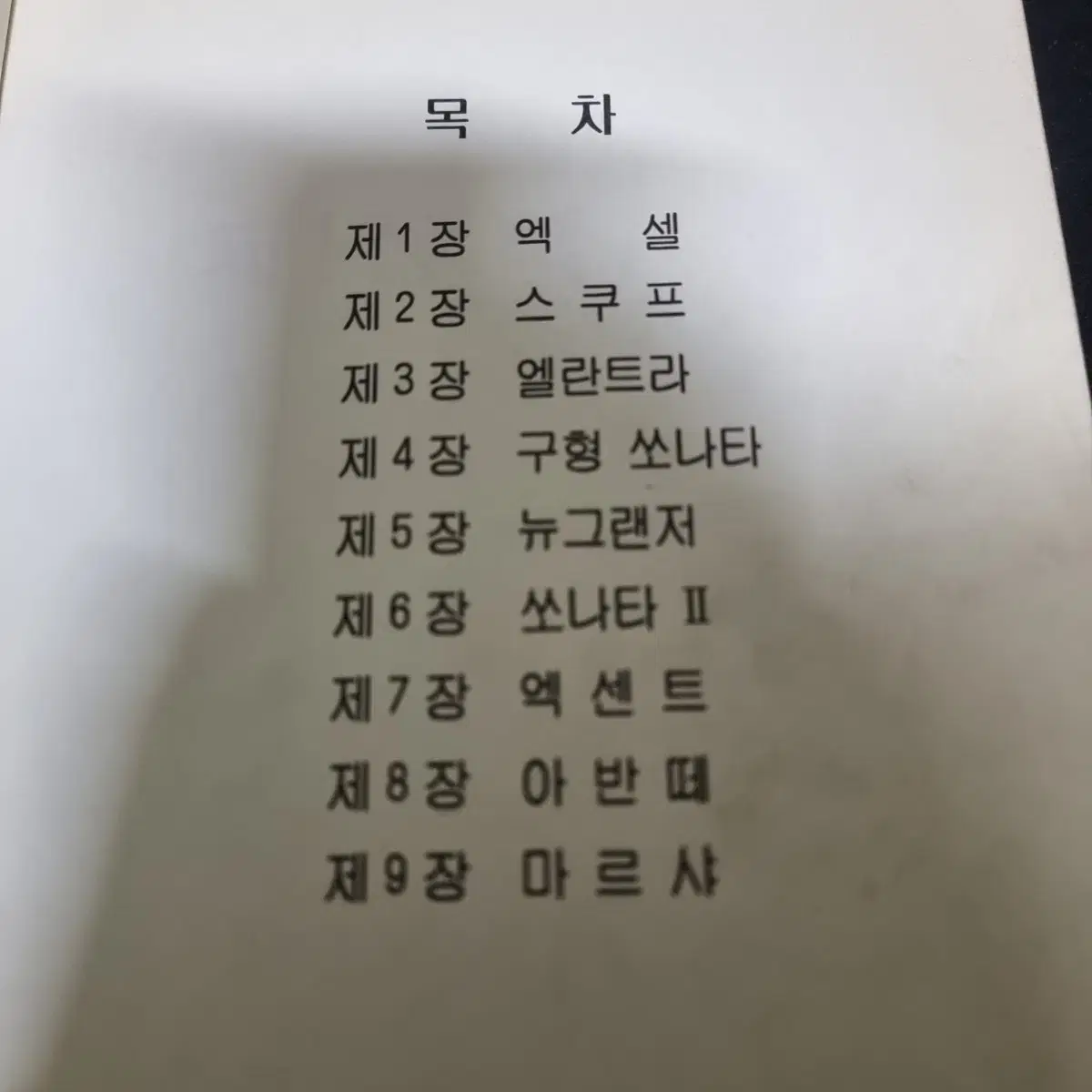 현대 전차종 전기 배선 회로도