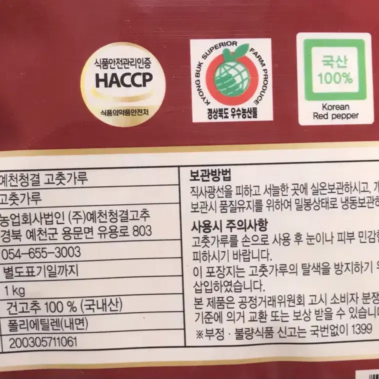 국내산 고춧가루 보통맛 1kg*2팩.