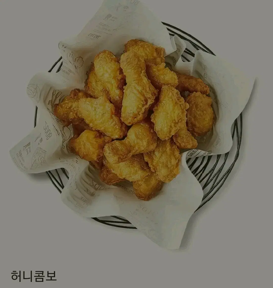 교촌 허니콤보단품