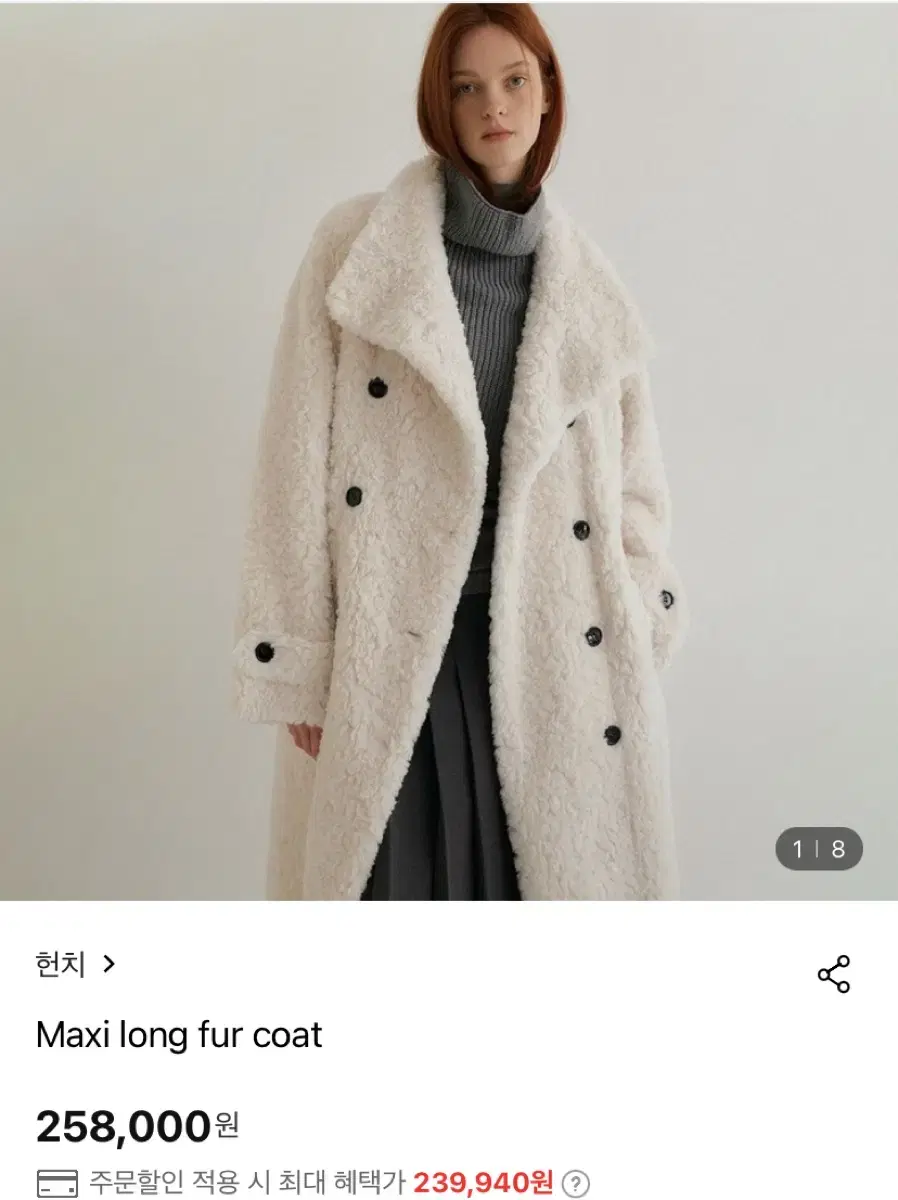 헌치 Maxi long fur coat 코트