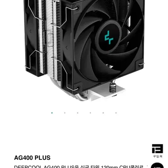 공랭쿨러 Ag400 plus 미개봉