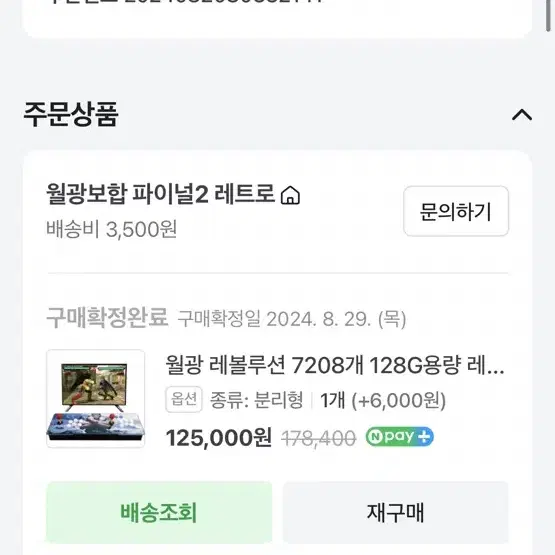 월광보합 판매합니다