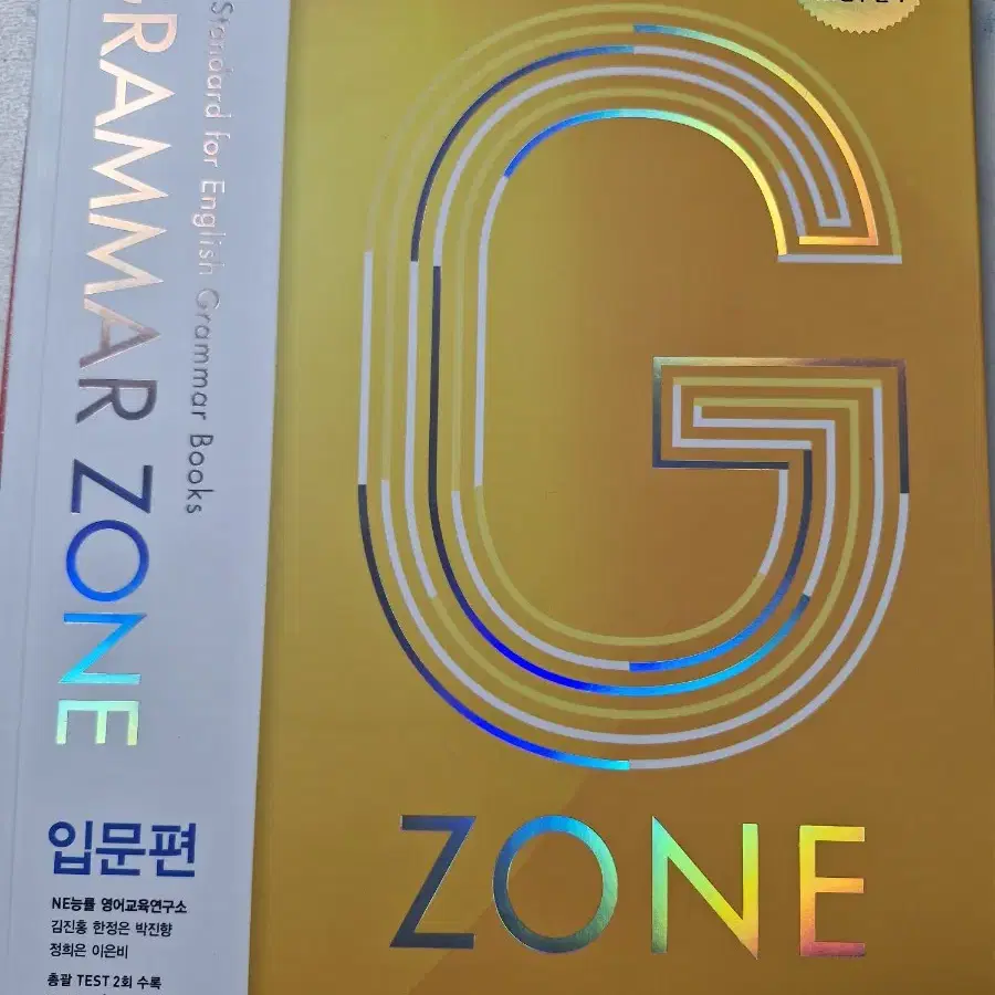 NE능률 영어 문법 ZONE 입문편 팔아요!!