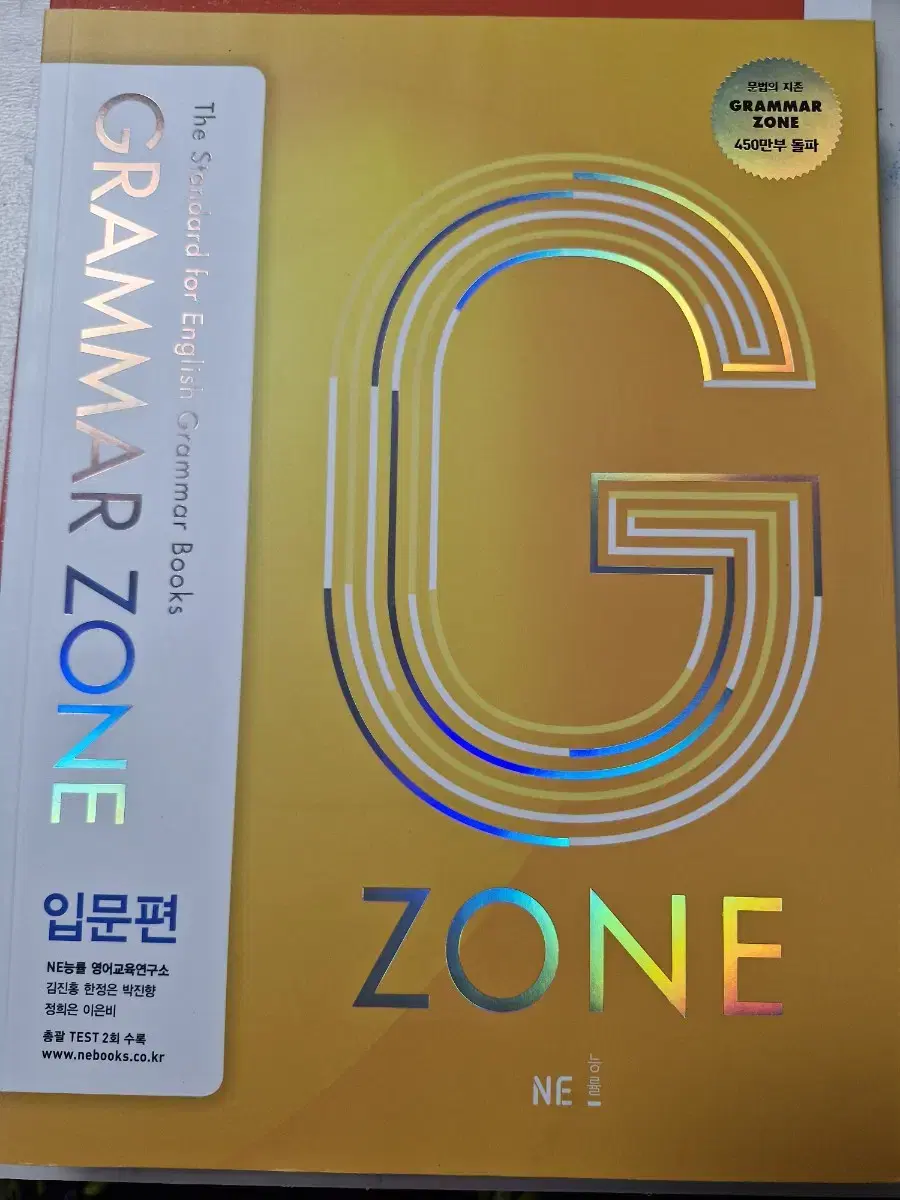 NE능률 영어 문법 ZONE 입문편 팔아요!!