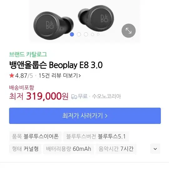 뱅앤올룹슨 e8 3.0 이어셋 이어폰