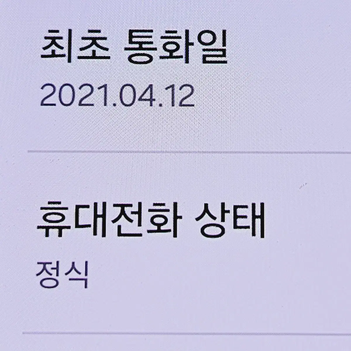 무잔상S급 갤럭시 S21 256 안산S21 수원S21 일산S21 부천S2