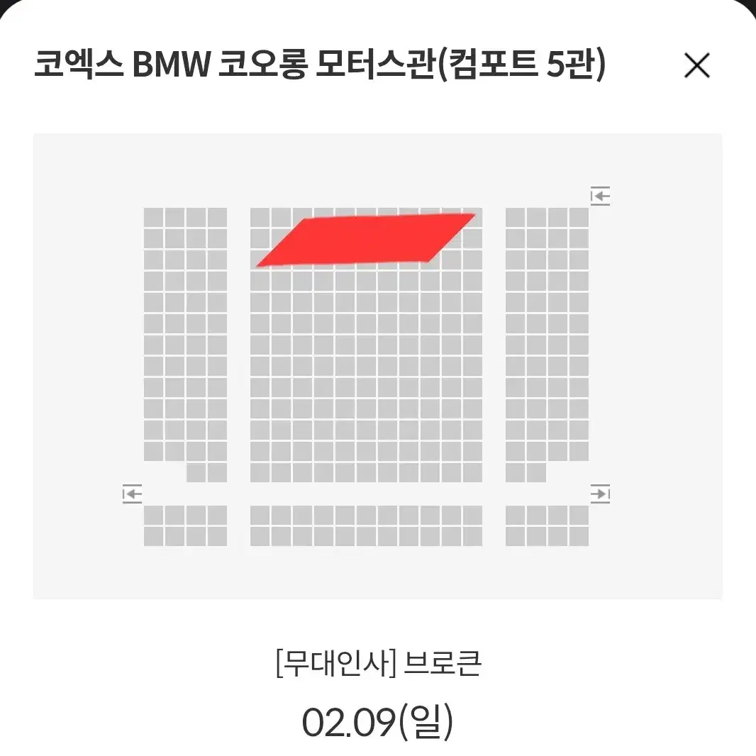 코엑스 브로큰 무대인사 중블 B열 단석