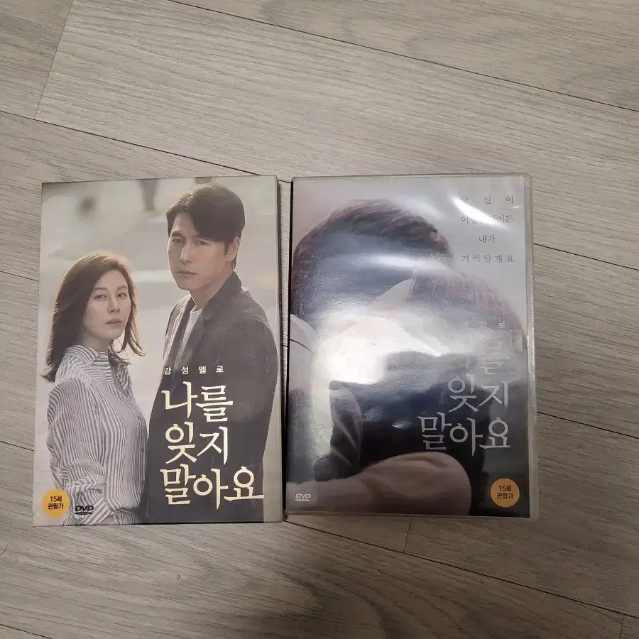 나를 잊지 말아요  DVD