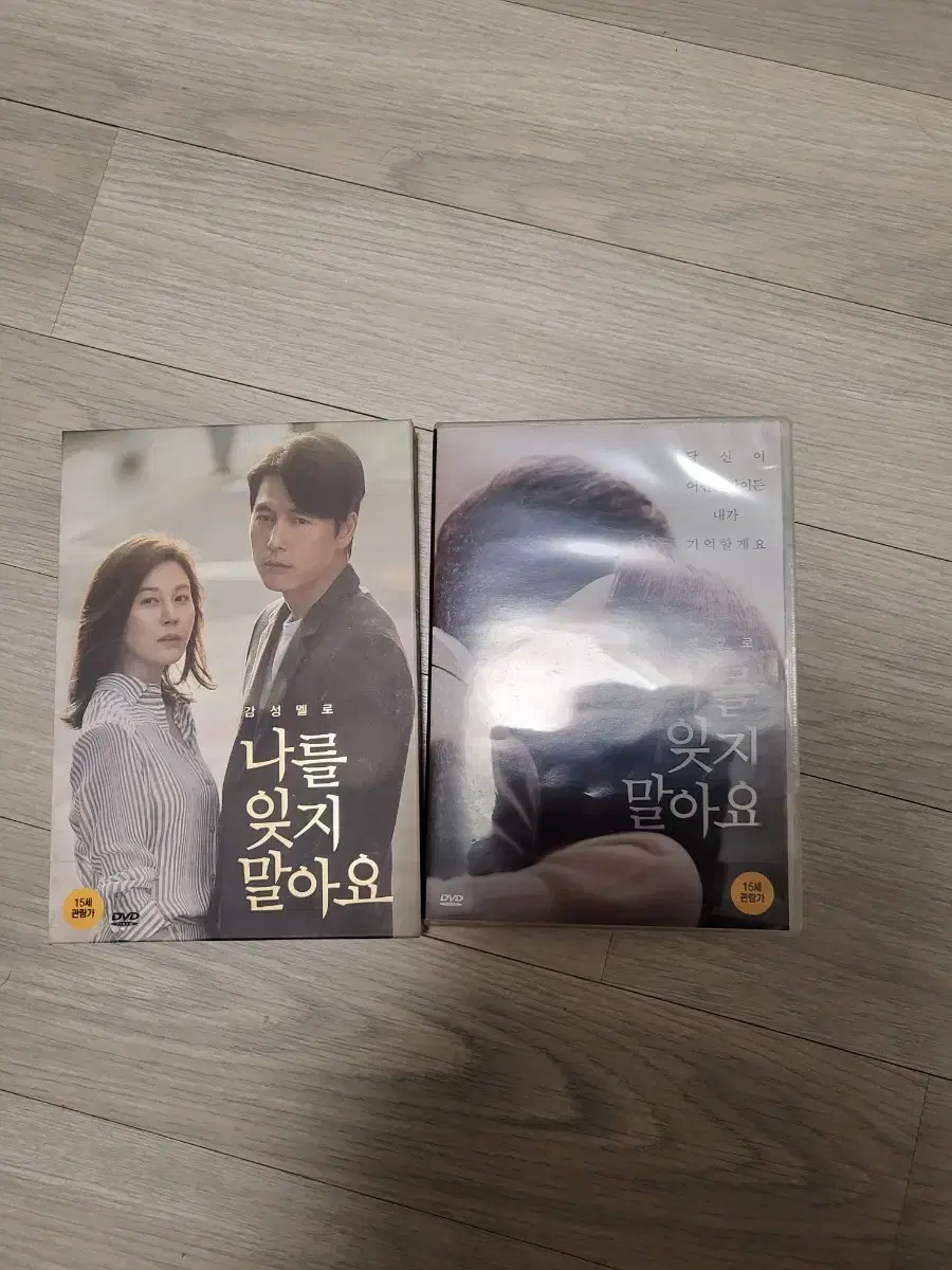 나를 잊지 말아요  DVD