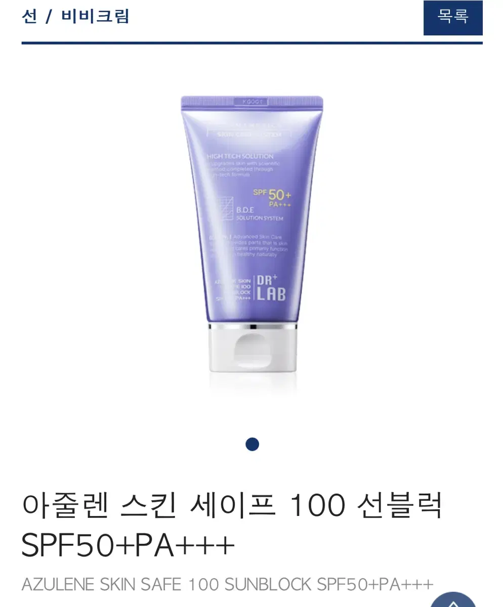 피부과 닥터랩 아줄렌 썬크림