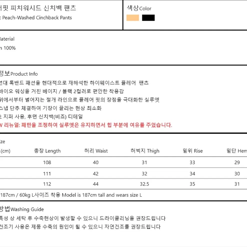 율러 / 플레어핏 피치워시드 신치백 팬츠 / L