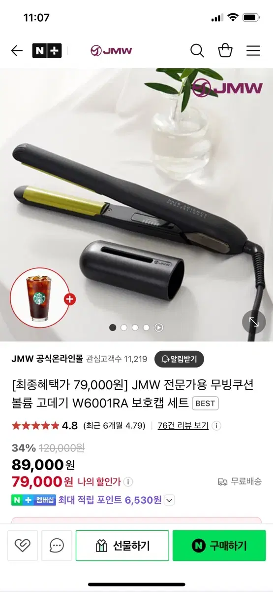 jmw 무빙쿠션 볼륨 고데기 W6001RA