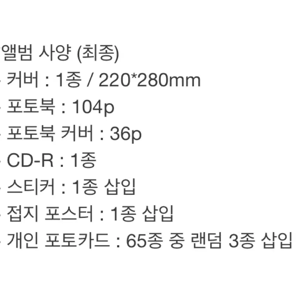 엔시티위시 2025 SMTOWN 애플뮤직 공구 분철 양도