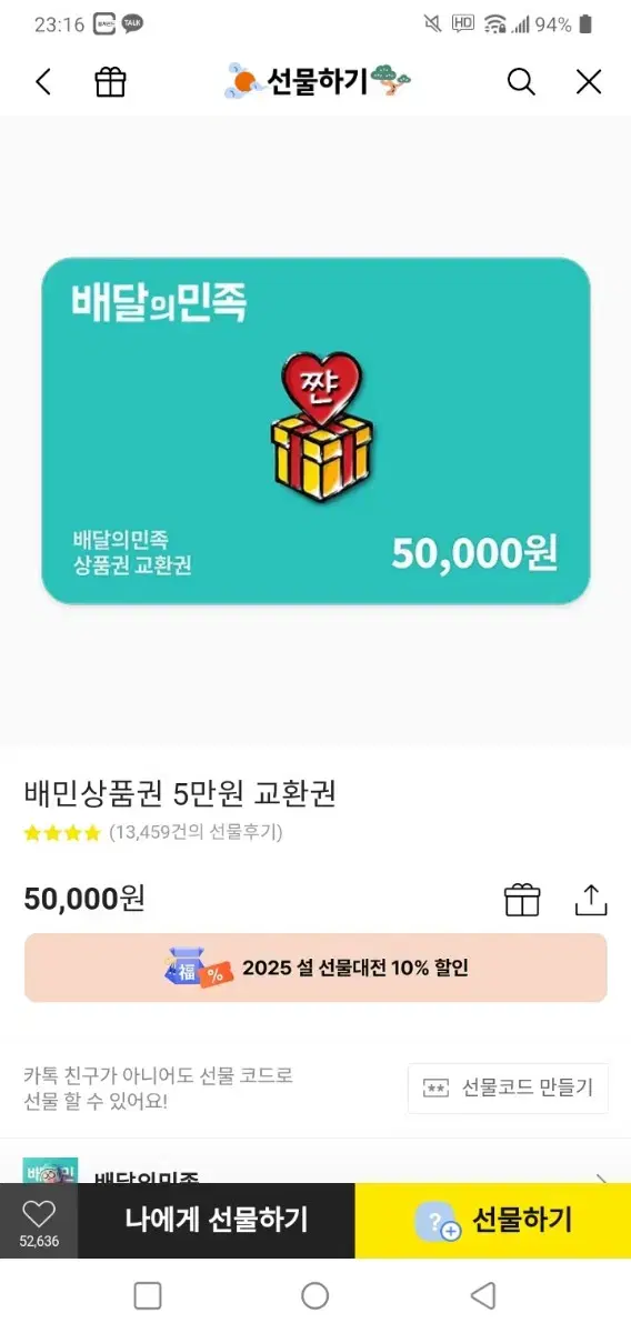 배달의민족 5만원권