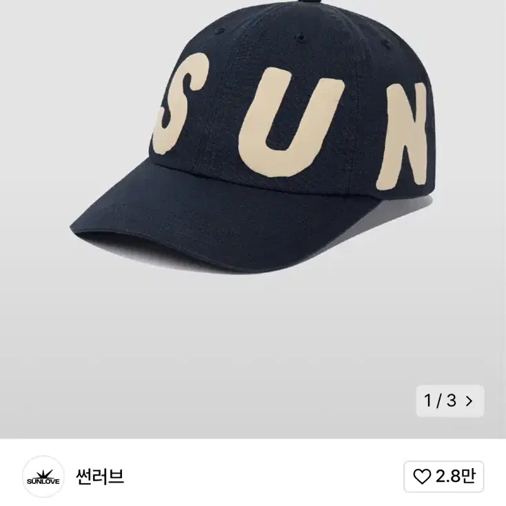 Sunlove 썬러브 캡 네이비