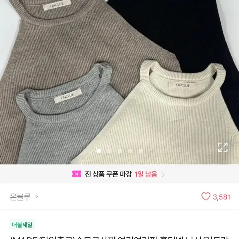 온클루 홀터넥 나시 모카색