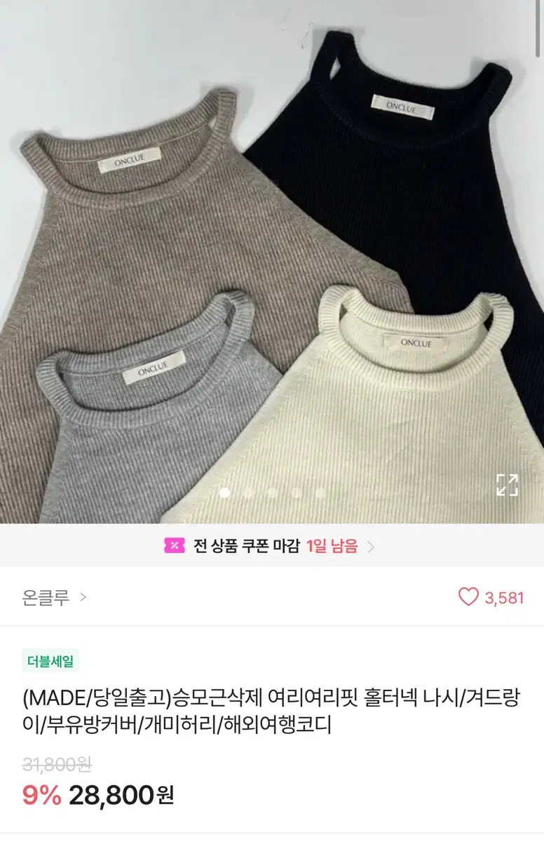 온클루 홀터넥 나시 모카색