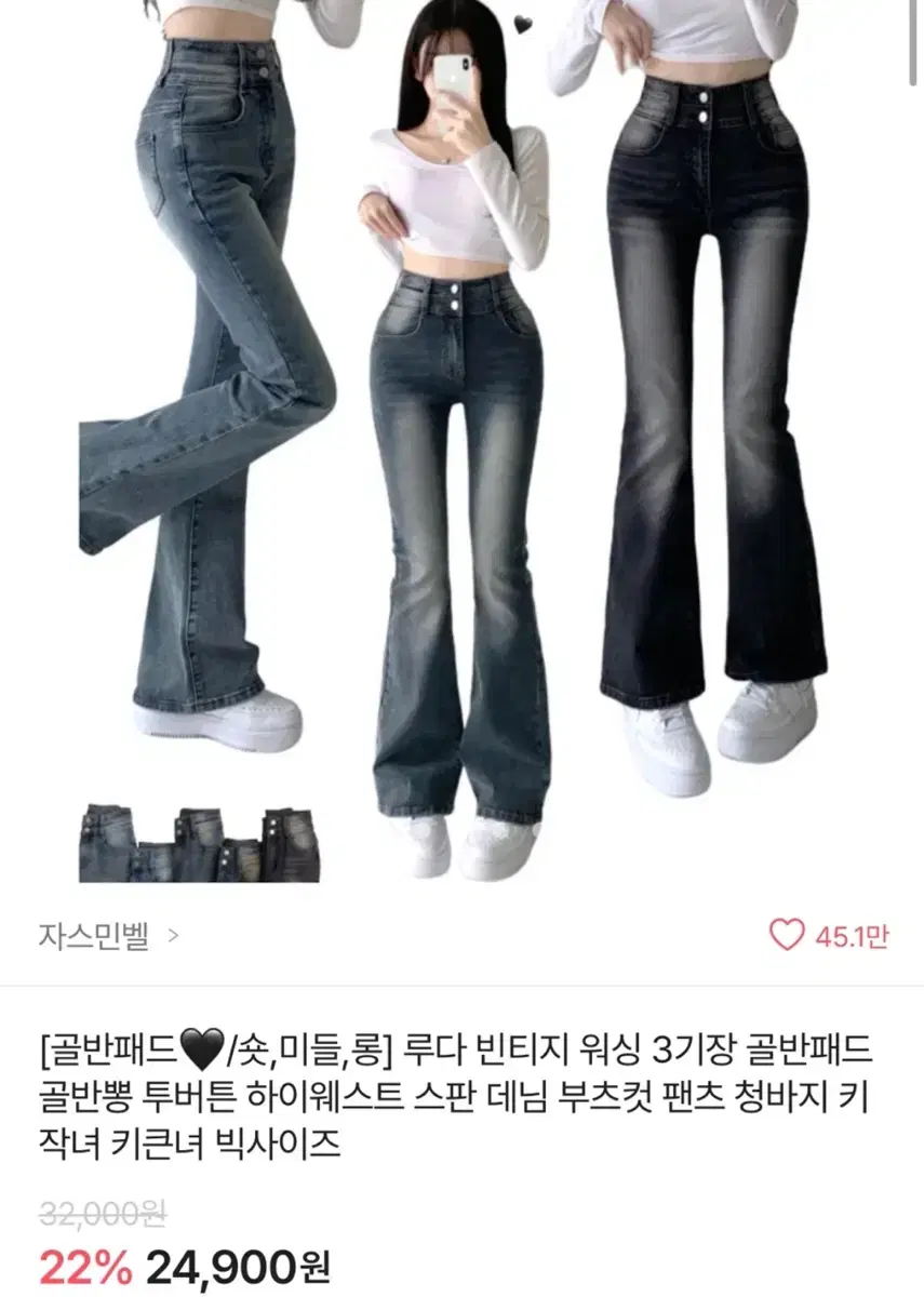 에이블리 자스민벨 부츠컷 청바지 (새상품)