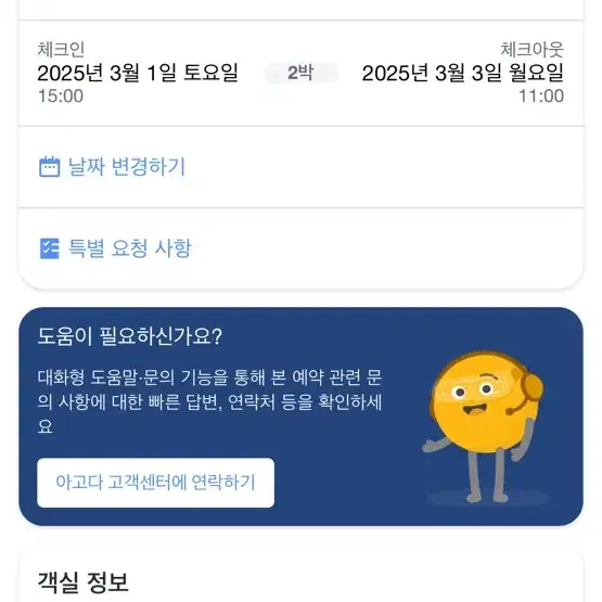 아난티 앳 부산 코브 숙박 3/1~3/3